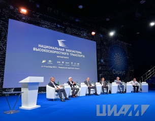 Стартовал научный форум «Национальная экосистема высокоскоростного транспорта»